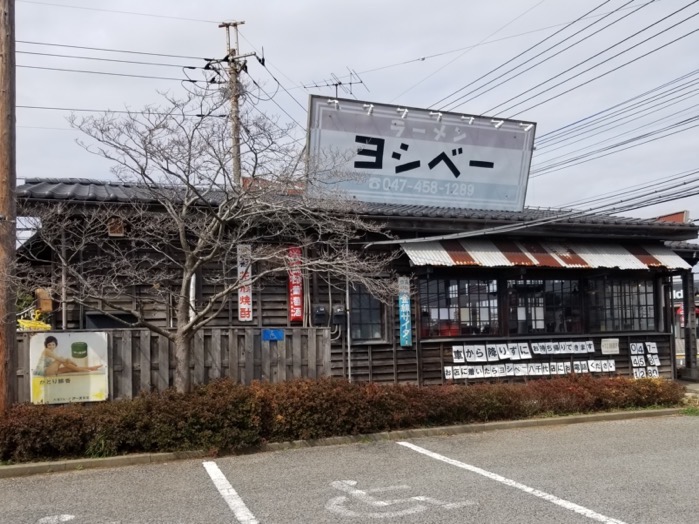ヨシベー八千代店の外観 ヨシベー八千代店の外観